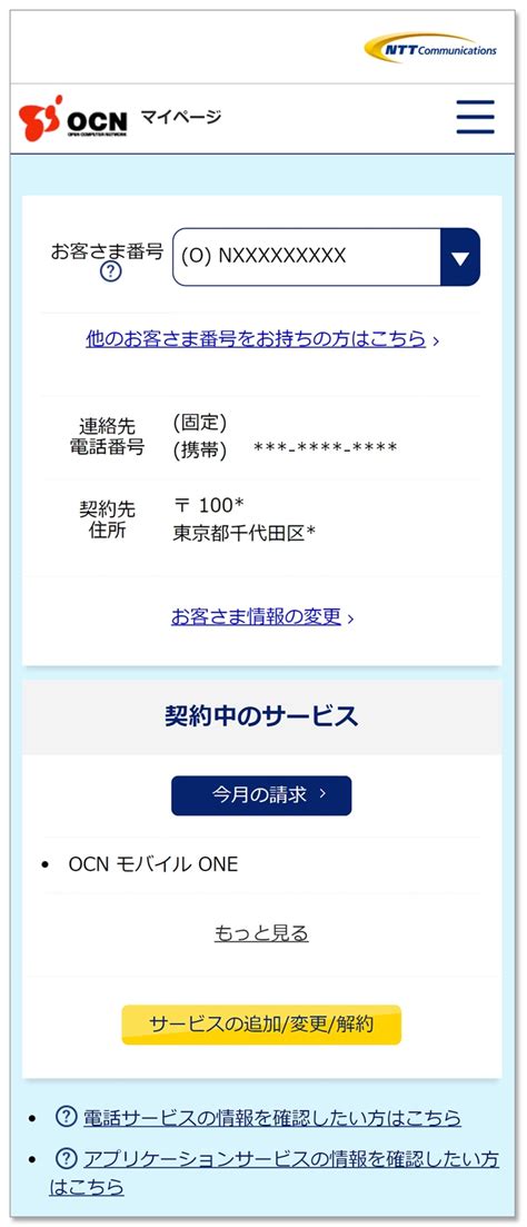 OCNマイページのログイン/事前設定方法 .